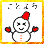 あけおめ★雪だるまのユキちゃん★正月版