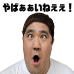 諸見里大介の実写スタンプ