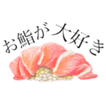 美味しいお鮨
