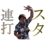 デミグラようたのどちゃくそスタンプ！！