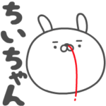 あおいぷん★ちいちゃん★専用うさぎ☆動く