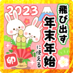 飛び出す！年末年始に使えるもっちりうさぎ