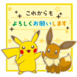 ポケモン ずっと使える！メッセージカード