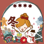 大人かわいい冬のカスタムスタンプ
