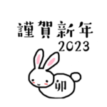 卯年あけましておめでとう