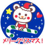 メリークリスマス&あけましておめでとう 2
