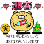 明けましておめでとう!