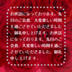 100文字入る！ROSE ROSE ROSEメッセージ