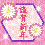 女子力UPなお正月❤️日常セット