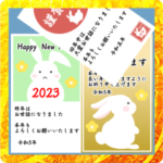 卯年の年賀状風BIGスタンプ2023