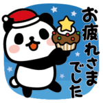 ぶなんなパンダ／クリスマス＆お正月