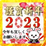 動く年賀状でご挨拶 ☆ 卯年