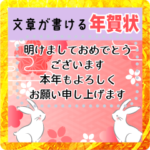好きな文章が書ける！大人華やか年賀状
