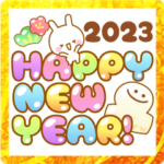 飛び出す！でかもじうさぴのお正月2023