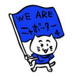 おれたちニャポーター！vol.4