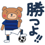 サムライ魂くまのブルースタンプ2018