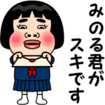 みのる君が好きです。