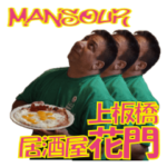 デカ盛り！上板橋「花門」店主マンスール