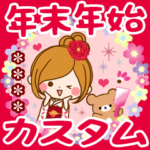 大人の癒しカスタム