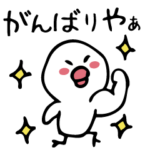 ひよやん◎励まし・応援