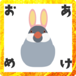 うさ耳付けたメデタイ文鳥の動くスタンプ