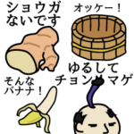 あいさつなどのダジャレのスタンプ