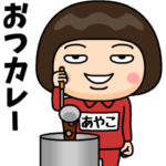 芋ジャージの♀ダジャレ