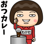 芋ジャージの♀ダジャレ