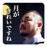 シンバシコイ物語スタンプ vol.1