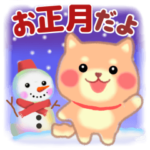 しばぽよのお正月