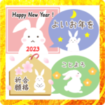 可愛いうさぎのお正月スタンプ2023