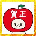 結構動くよ!リンゴさん年末年始用スタンプ2