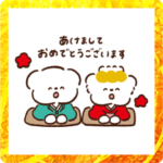 もちお と もちこ あけおめスタンプ