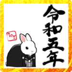 卯年あけおめスタンプ2023