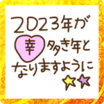 誰にでも使えるお正月スタンプ