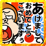 ウザ～い猿☆お正月2023