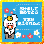 うさちの「あけおめ」メッセージスタンプ