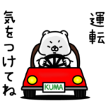 全力くまのずっと使える思いやりの心編