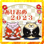 たぬうさ　あけおめ２０２３　メッセージ