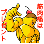 キンプリ（筋肉プリン）4.