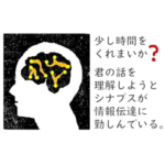 臓器でオシャレな会話を楽しもう。