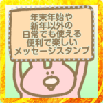 うさぎメッセージ年末年始新年正月毎日常癒