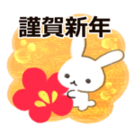 あけましておめでとう兎大福うさぎ