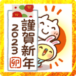 可愛すぎないあけおめスタンプ