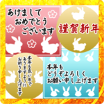 卯年のお正月カラフルスタンプ2023