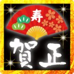 賀正2023♥年末年始♥ほか年間イベント