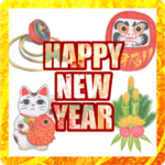 毎年使えるあけおめスタンプ2023