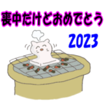 喪中あいさつスタンプ（含む）