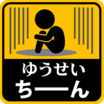が使う動くピクトスタンプ