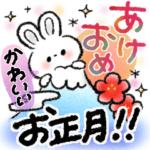 ♡かわいいお正月&日常スタンプ♡